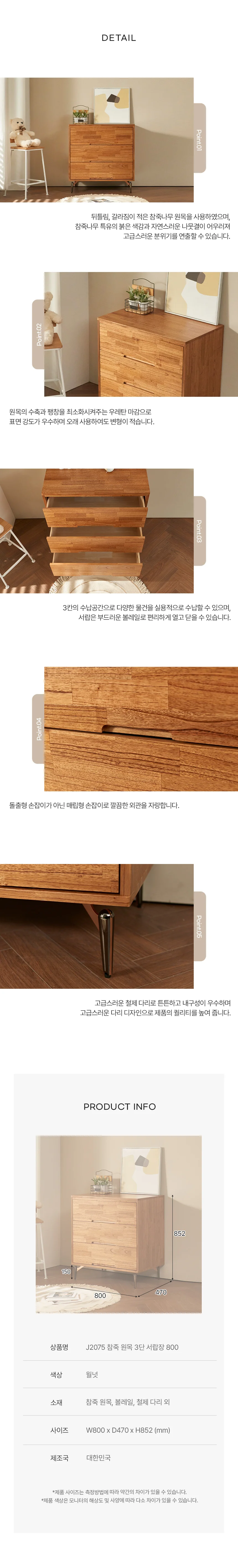 디포랙 참죽 원목 3단 서랍장 800 상세4