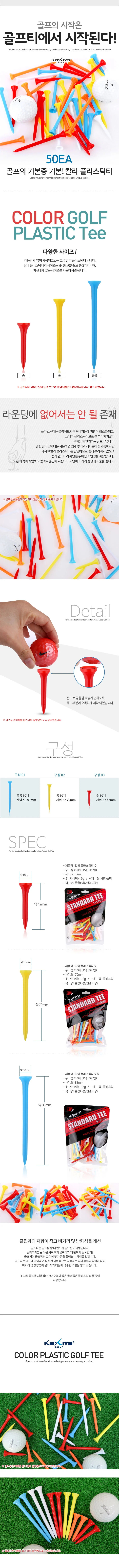 칼라 플라스틱 골프티 50개 필드 라운딩 연습용품 상세2