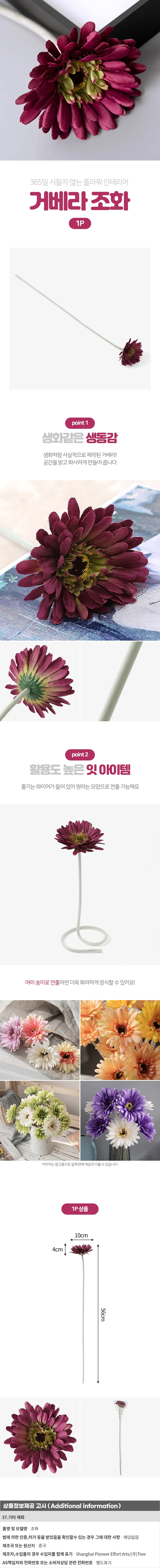 거베라 조화 와인 미니조화 장식 꽃 상세1