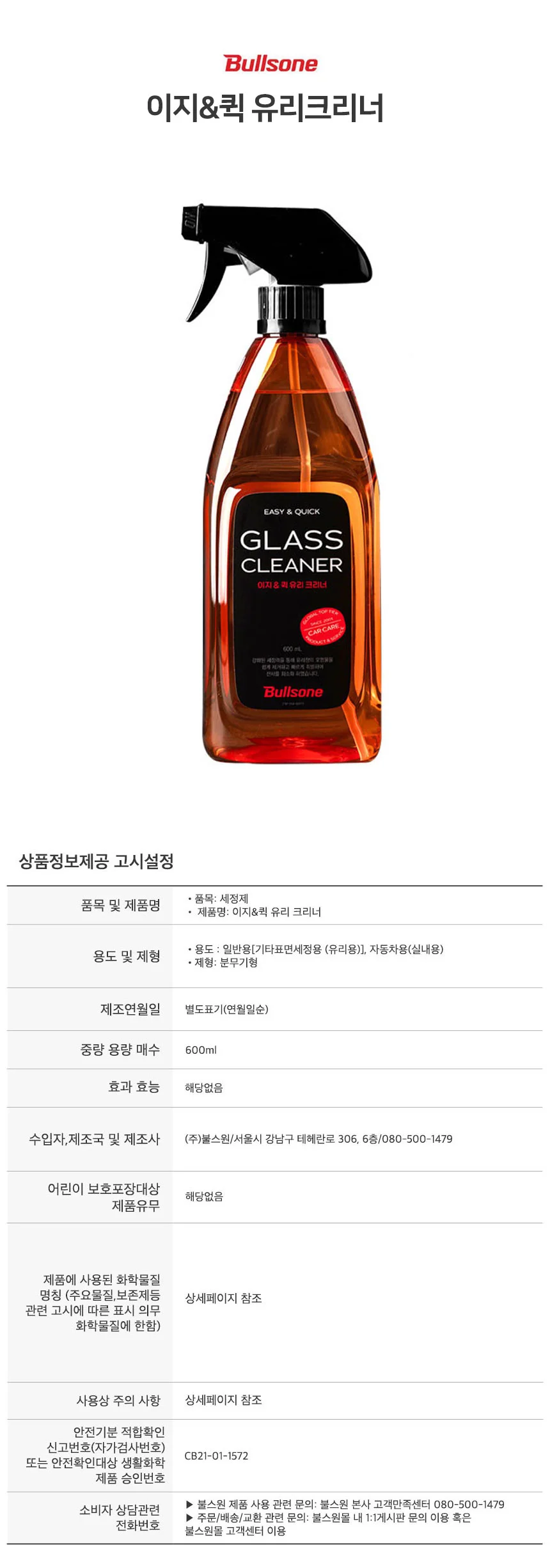 유리창세정제 유막제거제 김서림방지제 코팅제 상세1