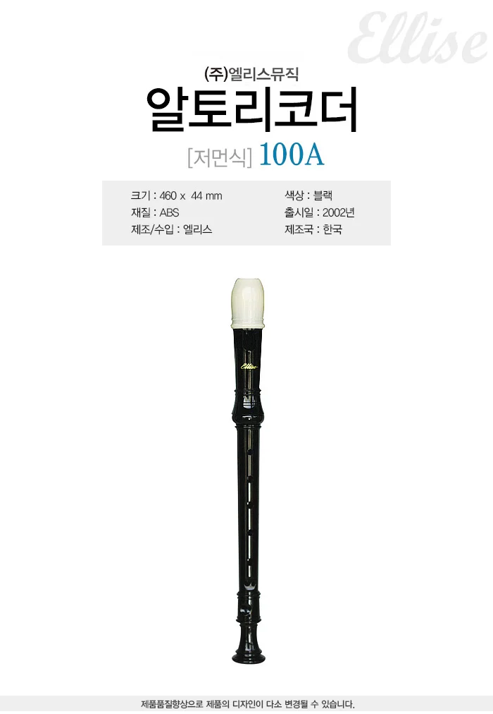 DW_알토리코더 저먼식 DARG-100A 음악 교육용악기 상세1