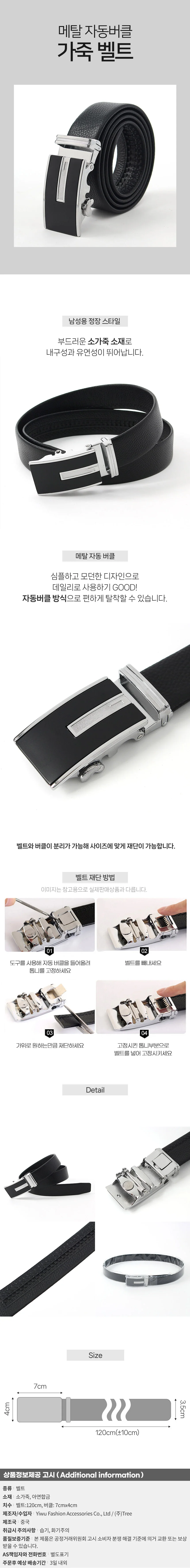 바론 자동버클 소가죽 벨트(실버블랙) 남자허리띠 상세1