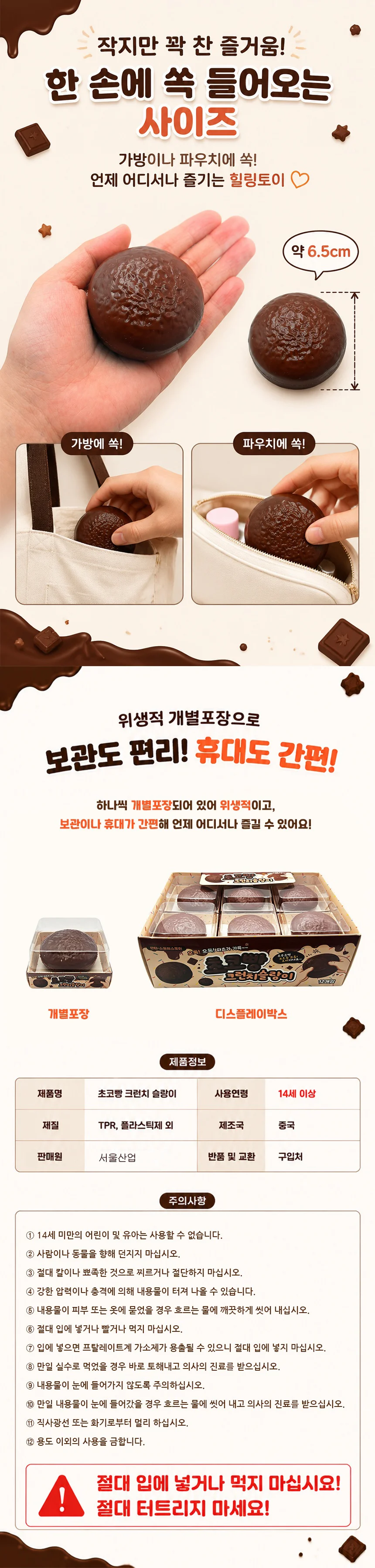 자광 리얼 촉감 초코빵 크런치 슬랑이 1p 말랑쫀득 상세3