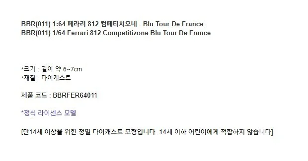 페라리 812 컴페티치오네 1대64 다이캐스트 피규어 모형 프라모델 상세3