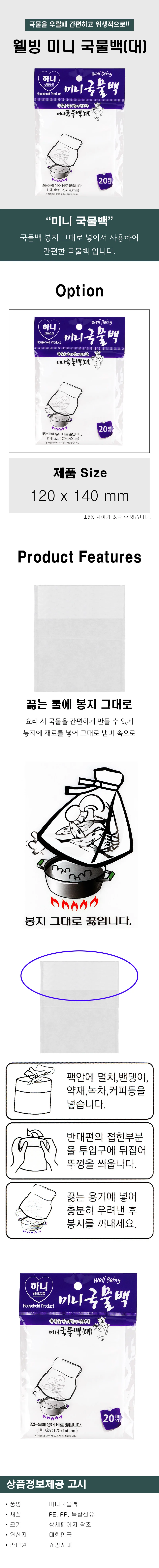 디디샵 미니 국물백 - 대 20매입 상세2