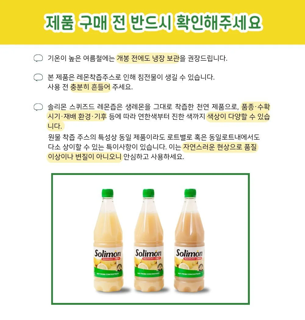 착즙 스페인 레몬주스 레몬 하이볼 에이드 주스 쥬스 과일즙 1000ml 상세3