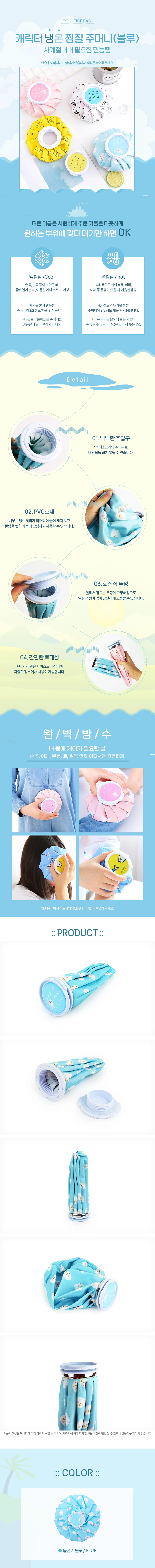 캐릭터 냉온 찜질 주머니 1p 블루 상세1