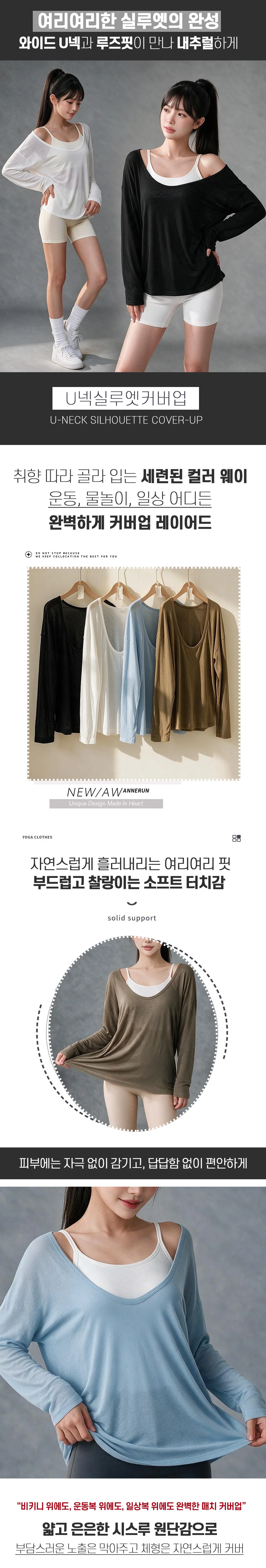 U넥실루엣커버업 요가 운동복 긴팔티 시스루 비치웨어 상세1