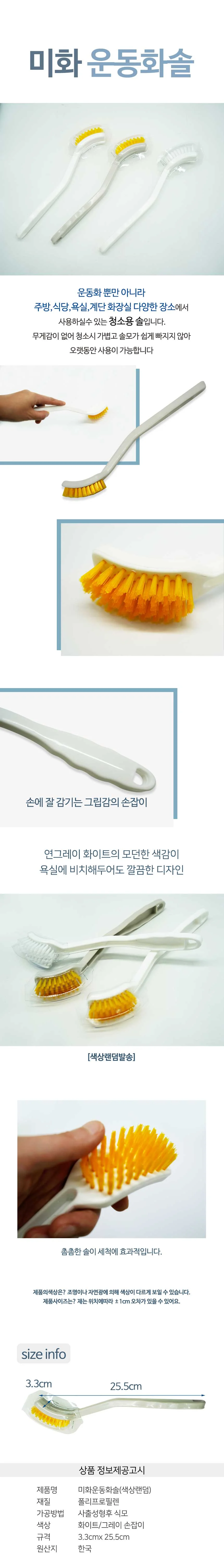 미화 뉴 운동화솔 색상랜덤 세탁솔 세척솔 신발솔 상세1
