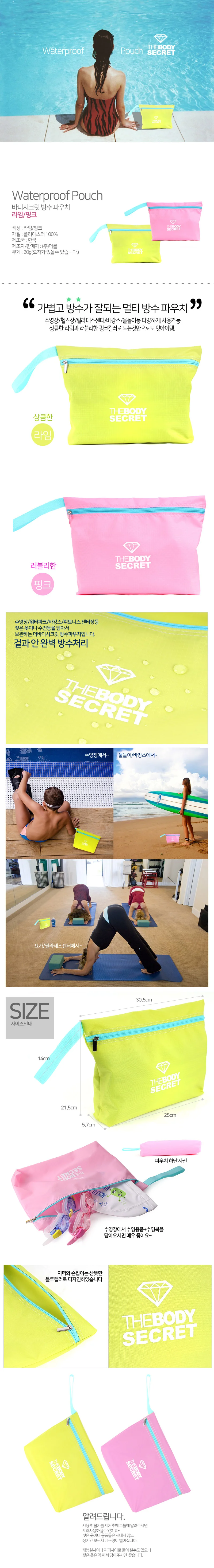 더바디시크릿 방수 파우치 방수가방 비치백 요가 수영 상세1