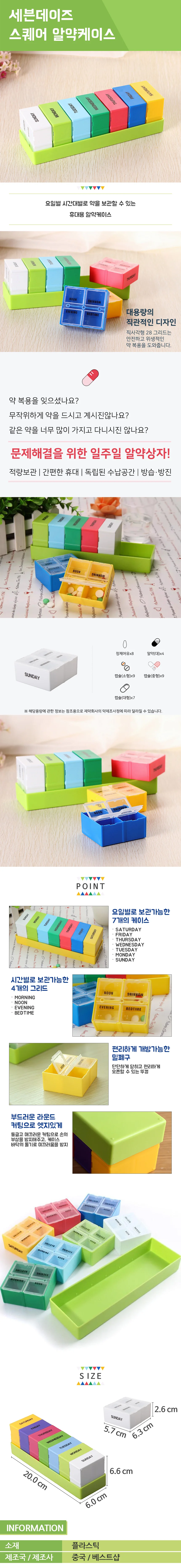 요일별 약정리함 7일치 휴대용 약보관함 알약 케이스 상세2