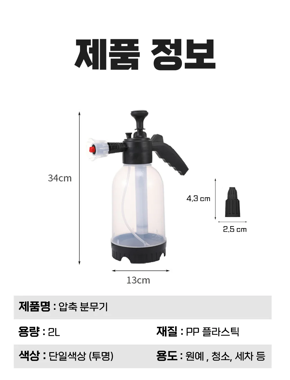 압축분무기 상세2