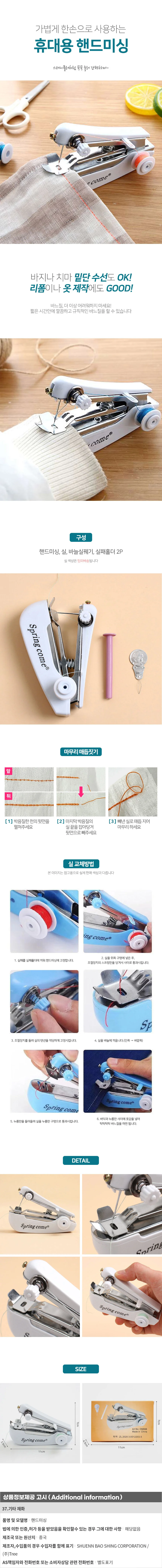쏘잉 휴대용 핸드미싱(화이트)/재입고 상세2