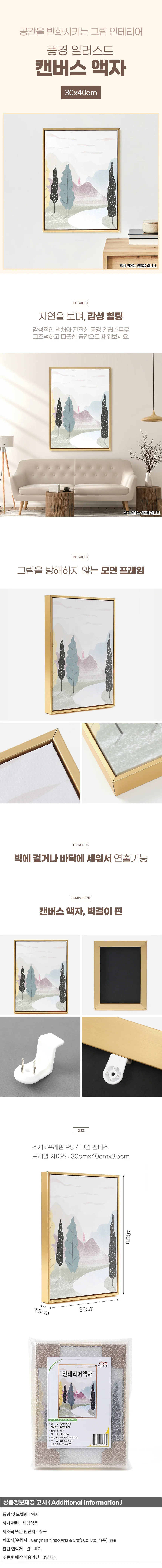 감성 일러스트 캔버스 액자 그림 벽아트 상세1