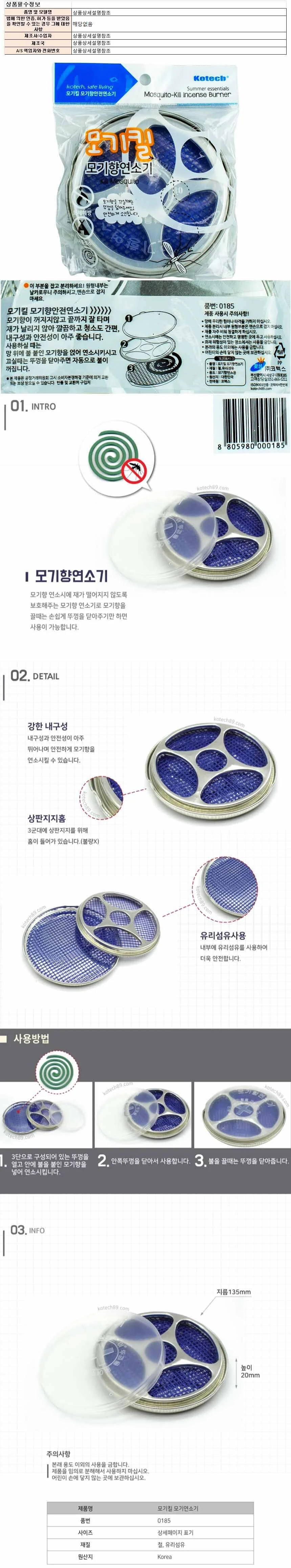 코텍스 모기킬 모기향 안전 연소기 0185 x 5개 상세1