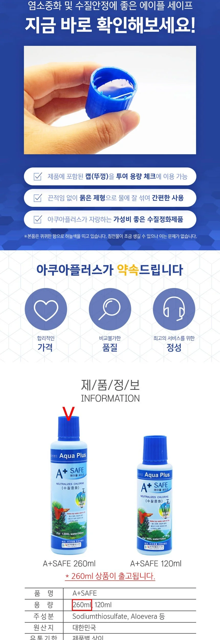 에이플세이프 물갈이제 수족관 정화제 어항용품 수질안정제 260ml 상세4