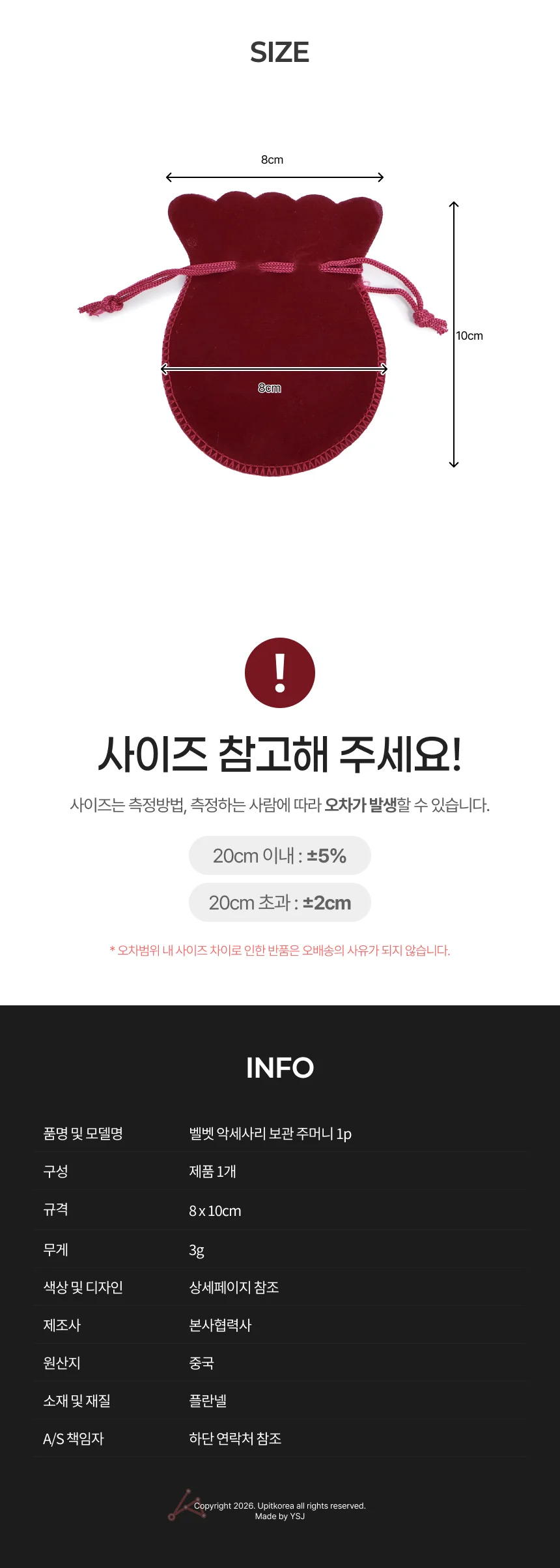 벨벳 악세사리 보관 주머니 1p 와인 상세4