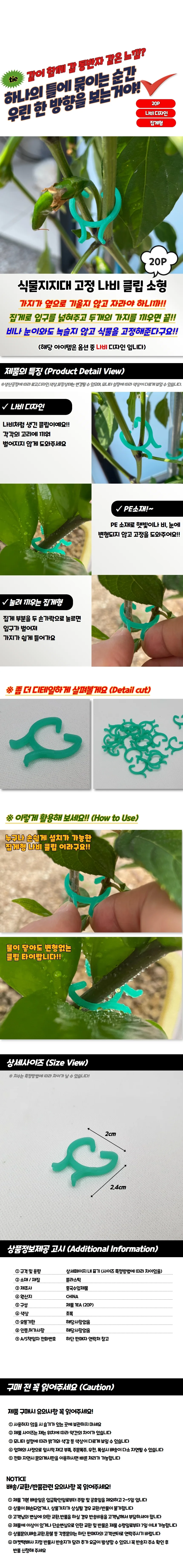 식물지지대 고정 나비 클립 소형 20P 상세1