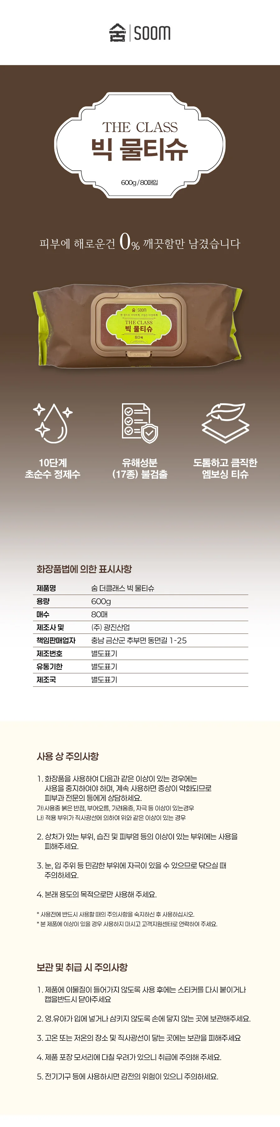 숨 더클래스 빅 물티슈 캡형 80매입 60gsm 170x200mm (1개입) 상세1