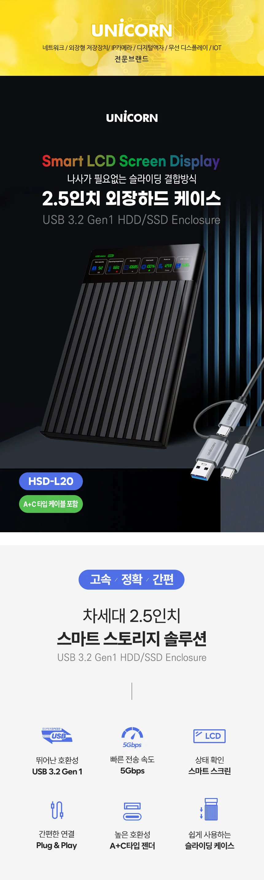 LCD 2.5외장 하드케이스 HDD SSD USB3.2 GEN1 A C타입젠더 슬라이딩 수납함 상세1