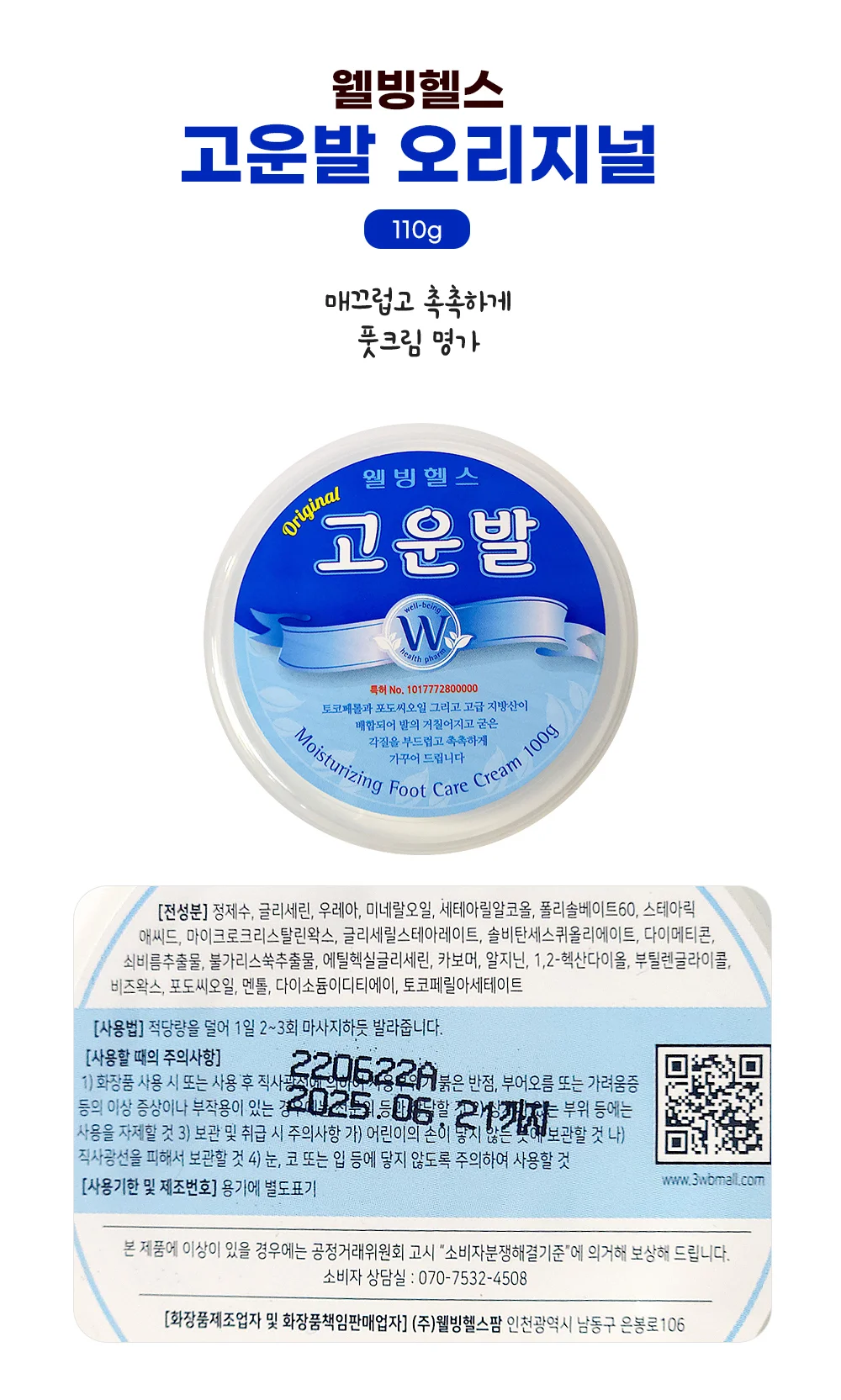풋 크림 110gx2개 발뒤꿈치 보습 각질 관리 풋케어용 상세1