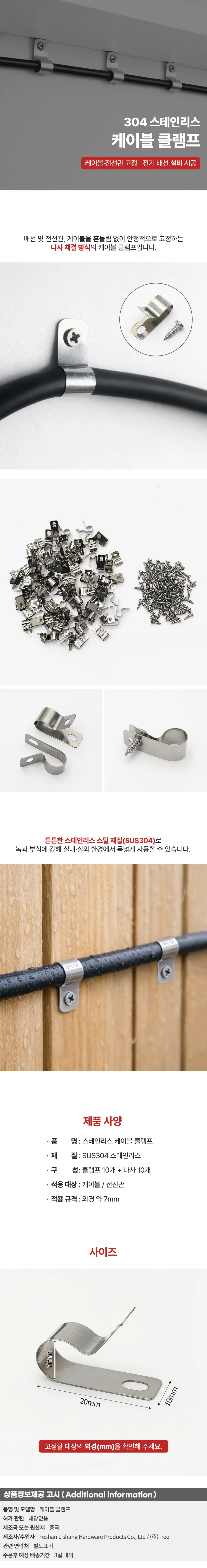 304 스테인리스 케이블 클램프 7mm 10개 전선고정 상세1