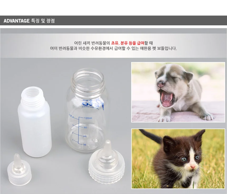 애완용 펫 보틀 반려동물수유 반려동물젖병 상세3