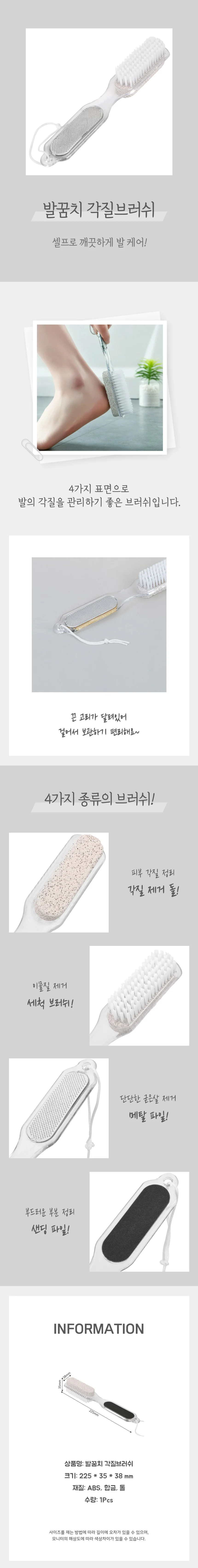 발뒤꿈치 발바닥 굳은살 관리 솔 상세4