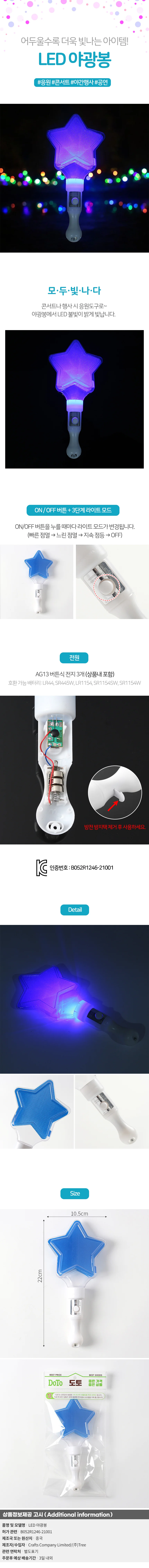 LED 별 야광봉(블루) 행사 콘서트 공연 응원봉 상세1