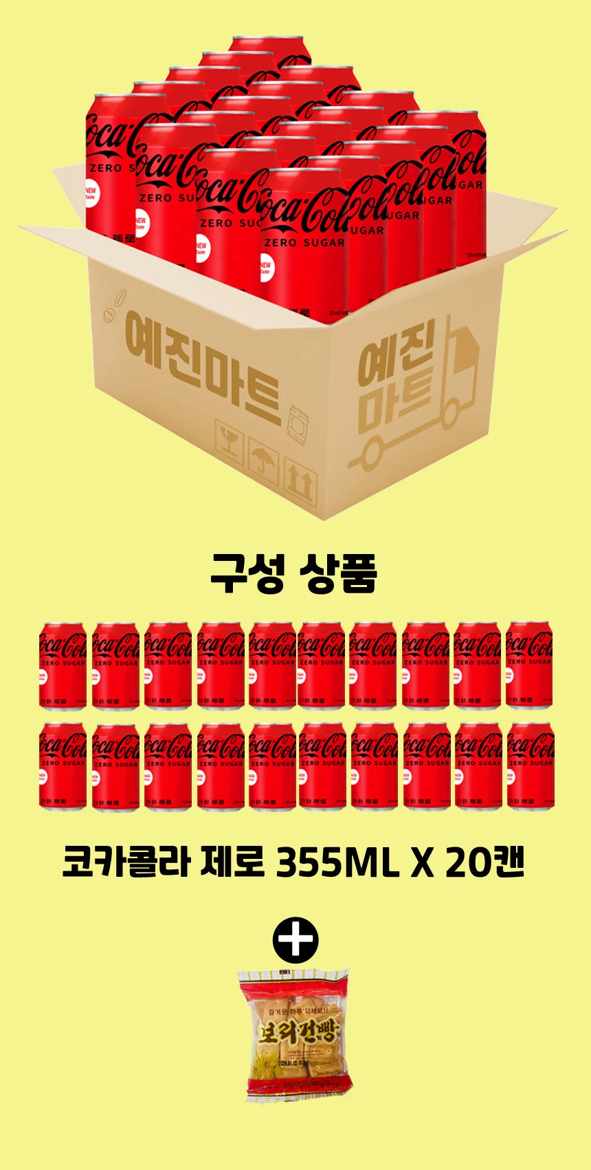 예진마트 코카콜라 제로 355 x 20개 상세2