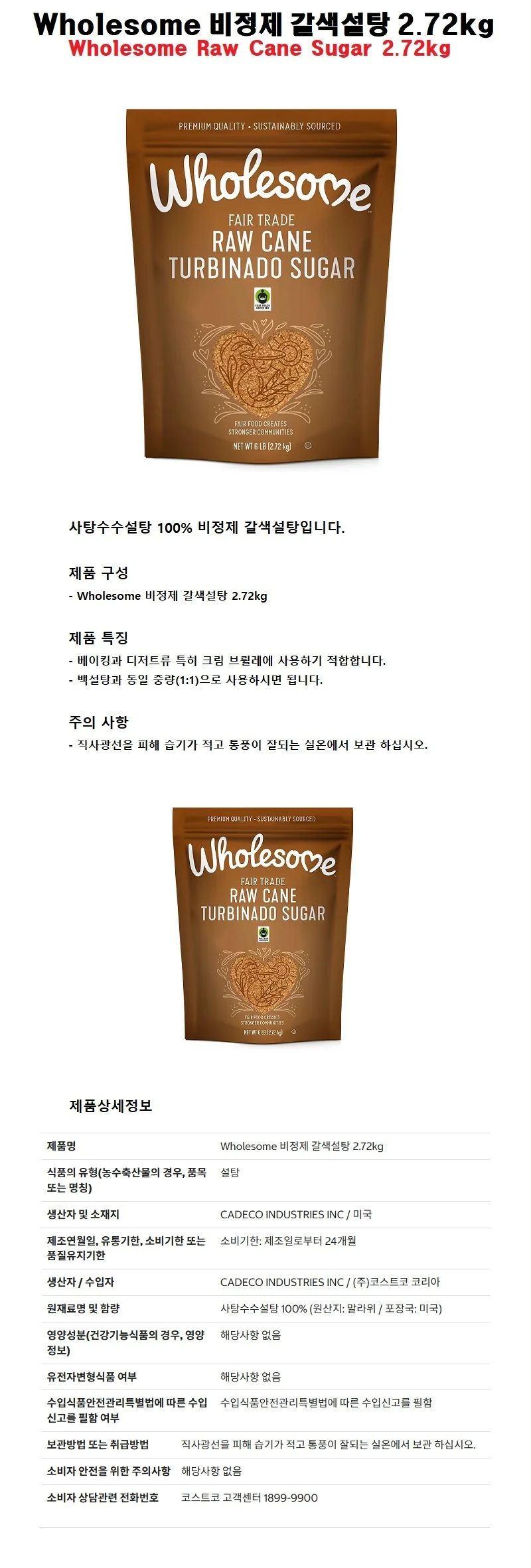 Wholesome 비정제 갈색설탕 2.72kg 상세1