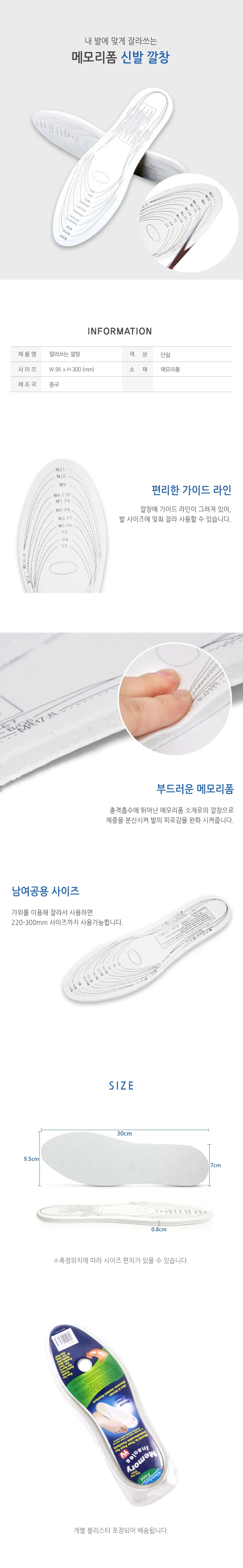 키높이 잘라쓰는 메모리폼 깔창 DD-10469 상세2