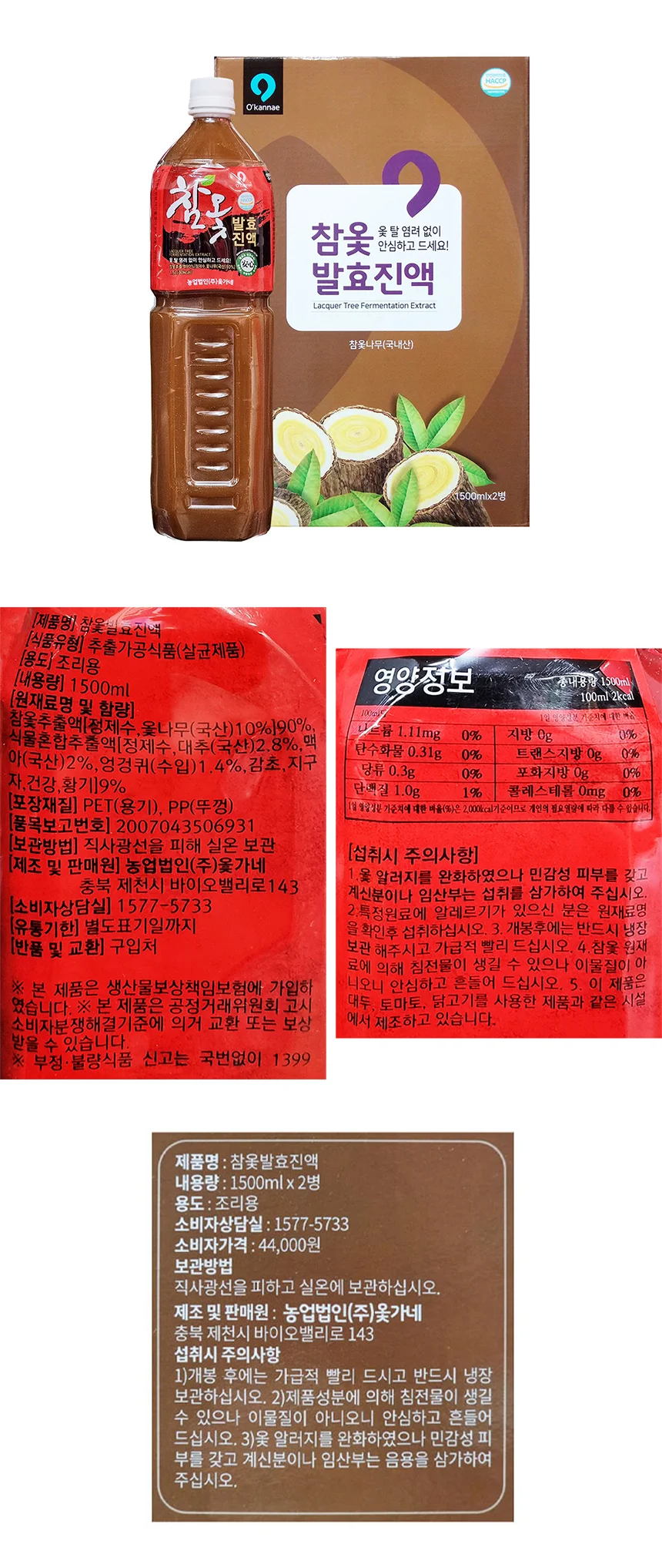 참옻 1500ml x 2병 참옻발효진액 옻가네 발효진액 상세2