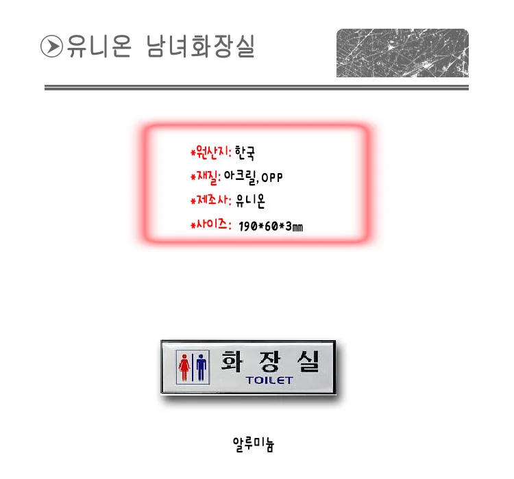 표지판 안내판 표시판 문팻말 도어사인 남여화장실W 상세1