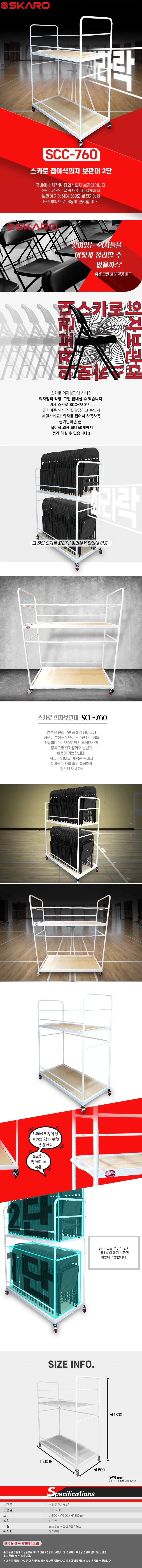 스카로 접이식 의자 보관대 간의 의자 정리함 2단 상세3