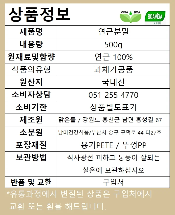 국내산 100% 연근 분말 가루 500g 상세2