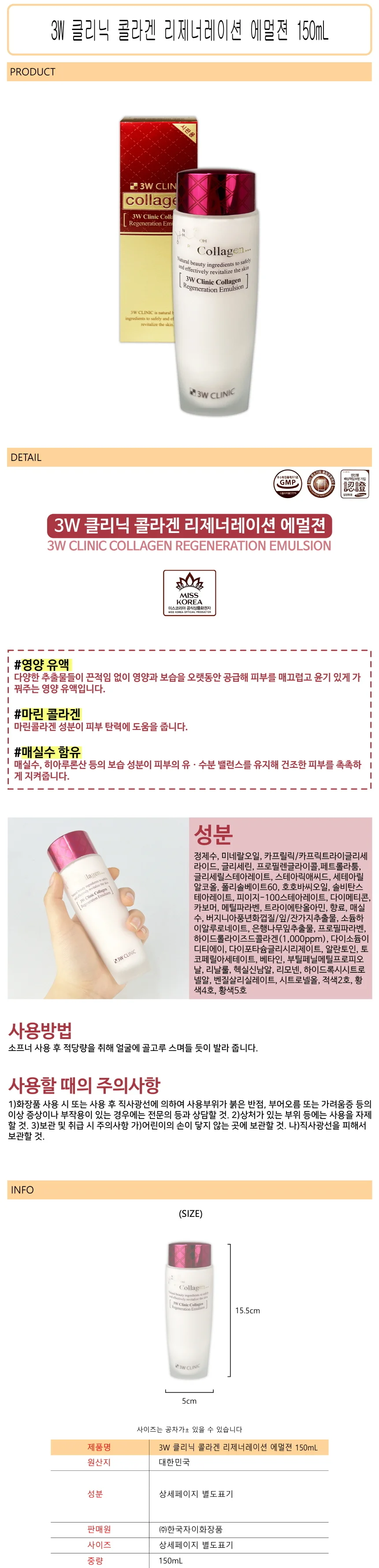 콜라겐 에멀젼 150mL 에센스로션 에멀전 퍼퓸로션 상세1