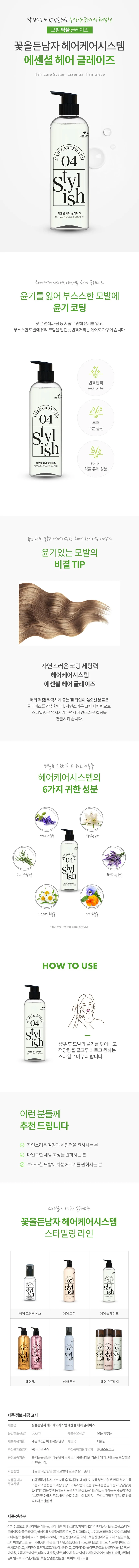 헤어케어시스템 에센셜 헤어글레이즈 500ml 상세1