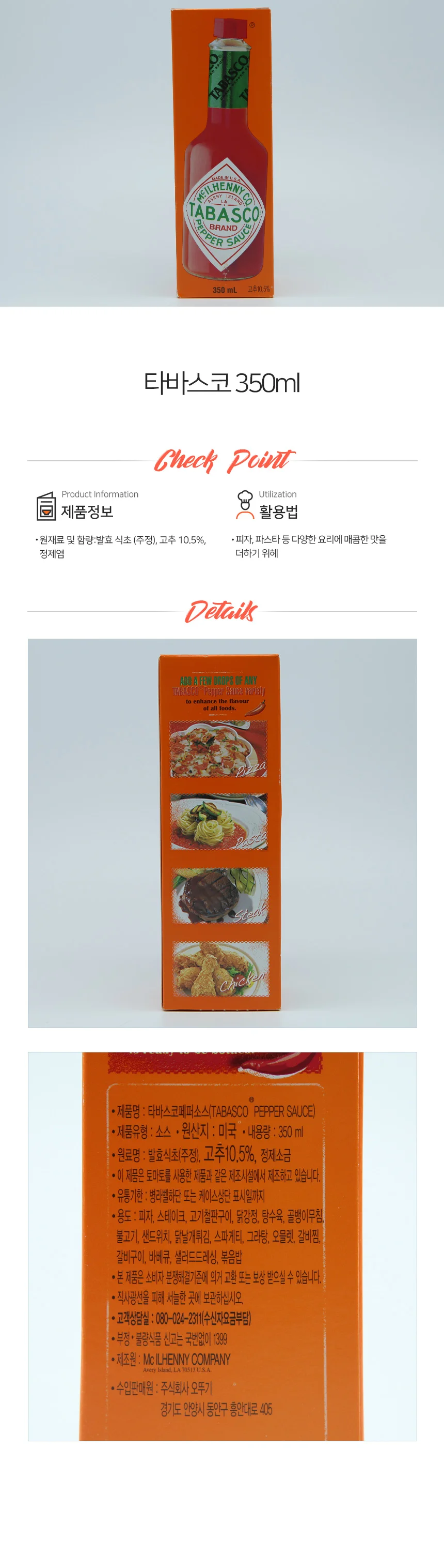 타바스코 355ml 파스타핫소스 피자핫소스 소용량핫소스 상세1