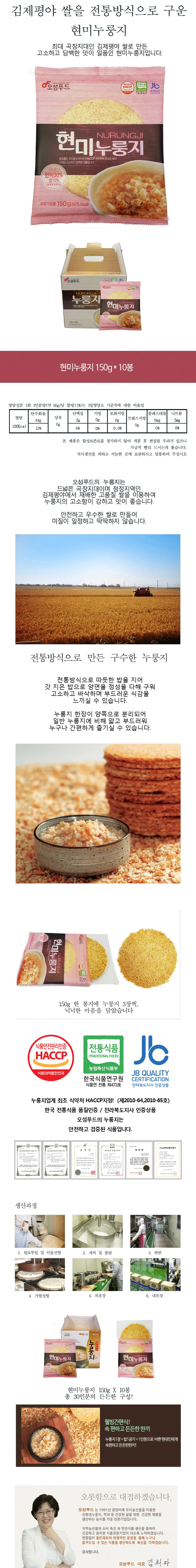 현미누룽지 150g*20봉(선물용) 상세2