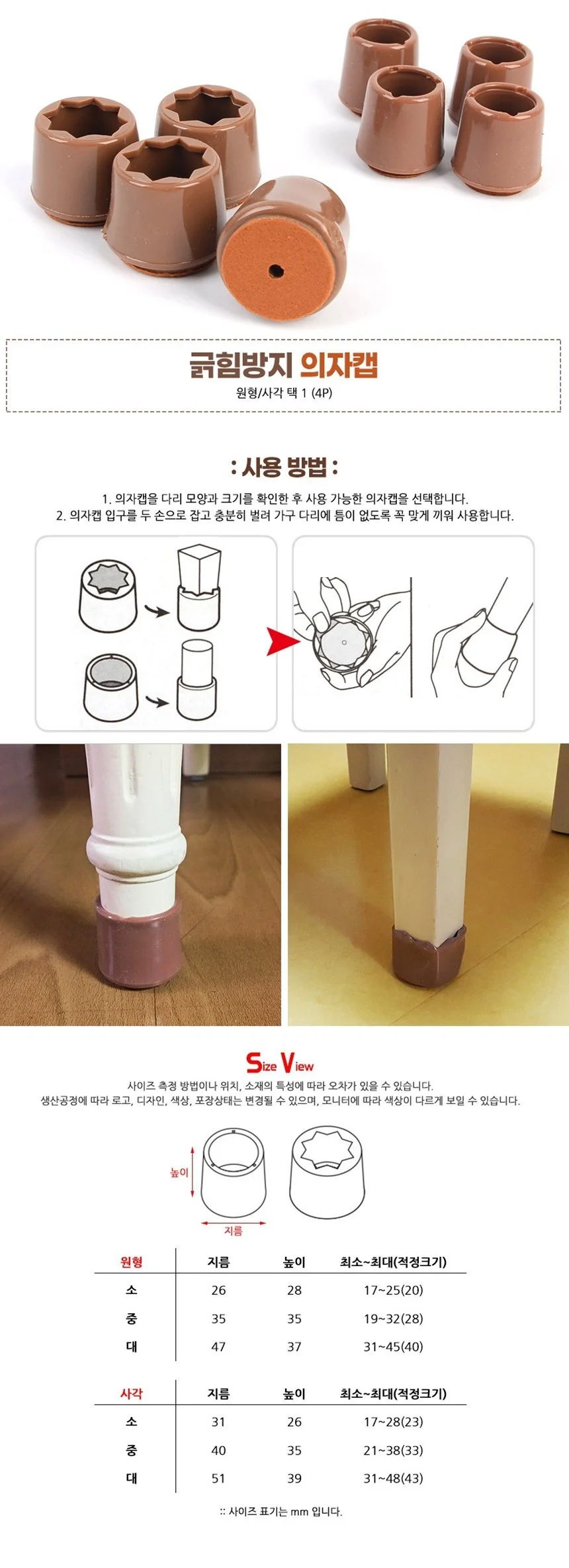 바닥 긁힘방지 사각 데코캡(소) 상세1