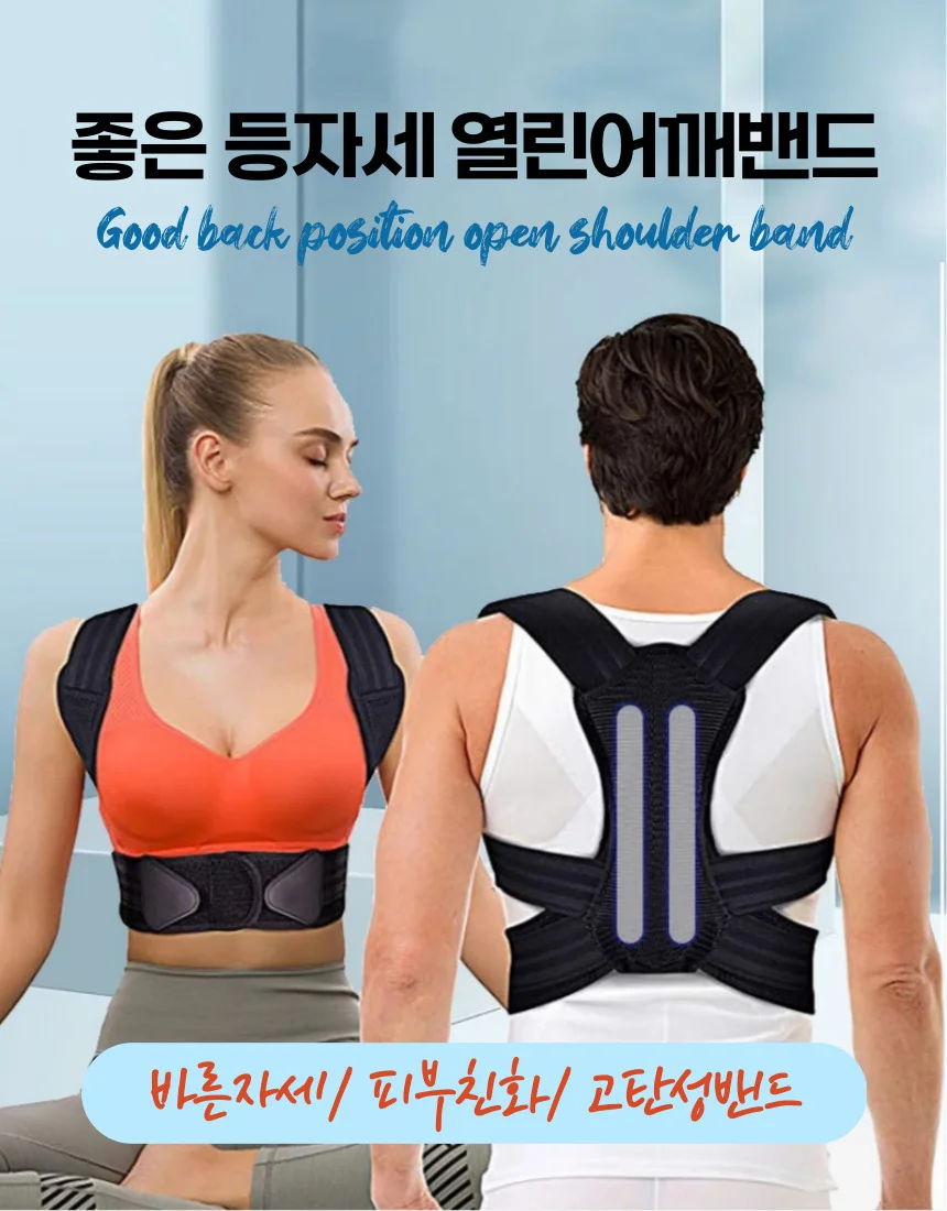 좋은 자세 어깨밴드 상세1