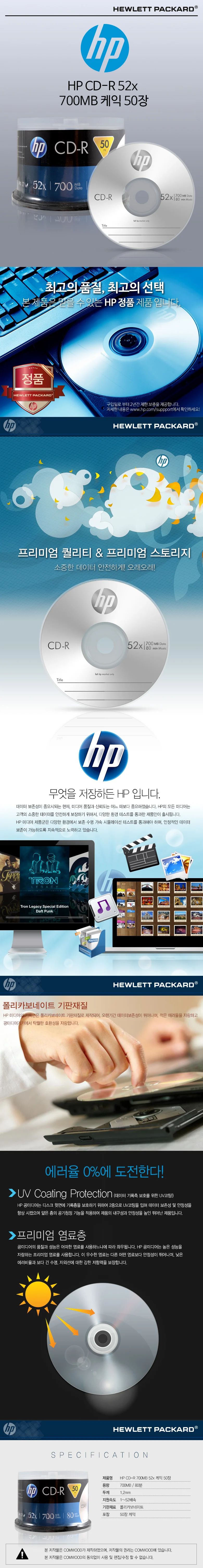 HP CD-R 52X 50P벌크 통 시디굽기 DVD굽기 공시디 DVD복사 상세1