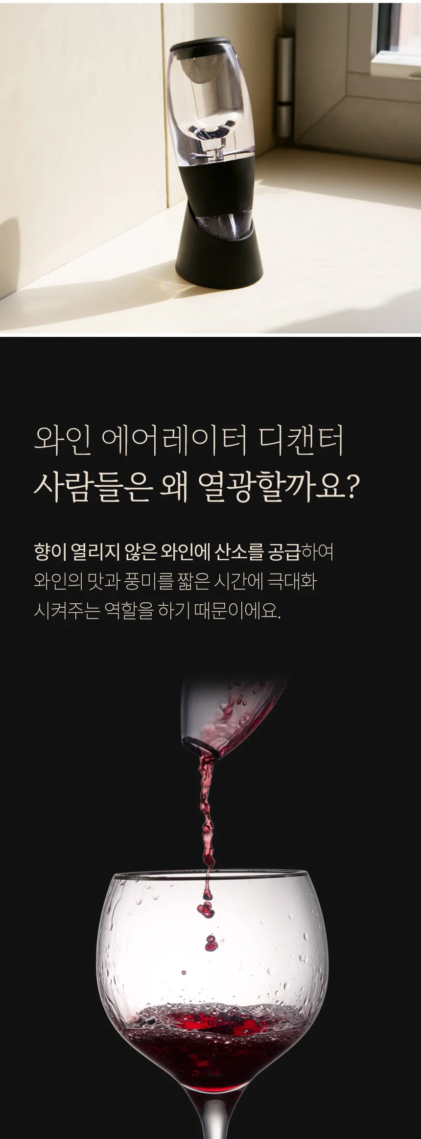 올빈 와인 에어레이터 디켄터 상세3