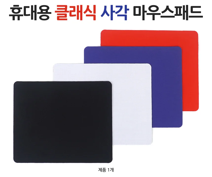 사각 마우스패드 휴대용마우스패드 노트북용휴대용마우스패드 마우스패드소형 상세1