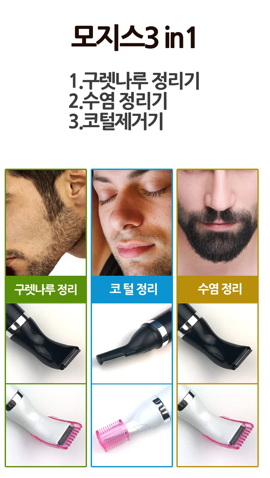 코털정리기 블랙 구렛나루 수염 정리기 제거기 관공서 눈썹 콧털 얼굴솜털 상세1