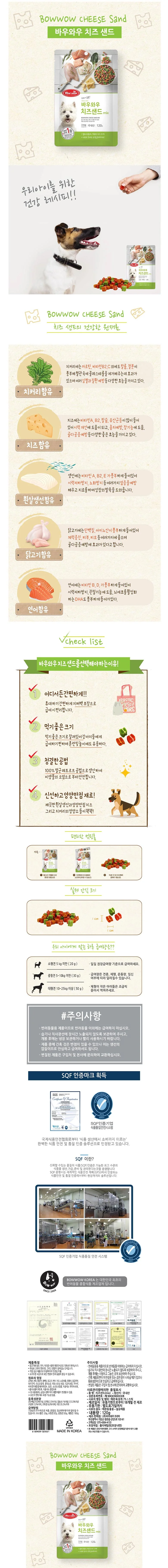 바우와우 치즈샌드 믹스120g 상세2