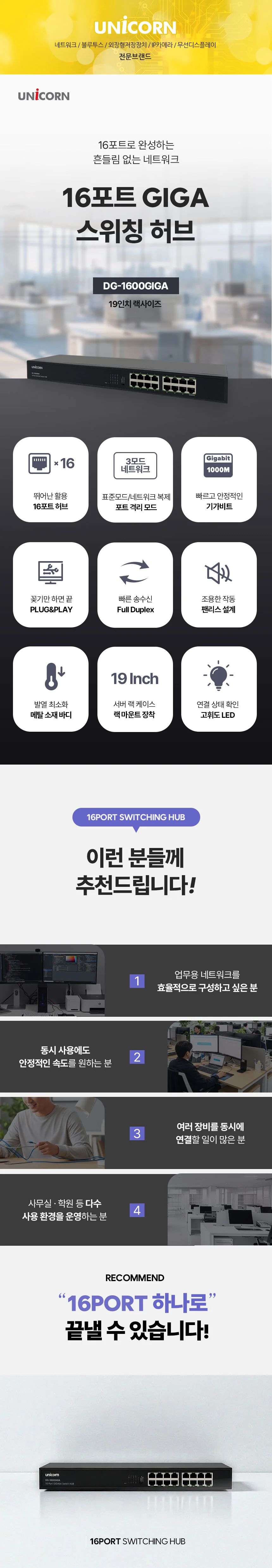16포트 기가 스위칭허브 인터넷 스위치 허브 랜선스위치 상세1