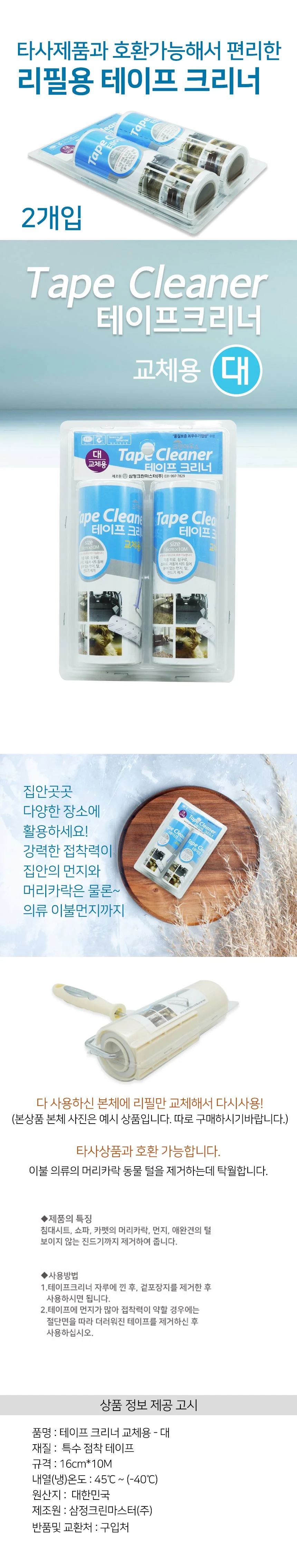 삼정 테이프크리너 대 리필 교체용 2개입 청소테이프 상세1