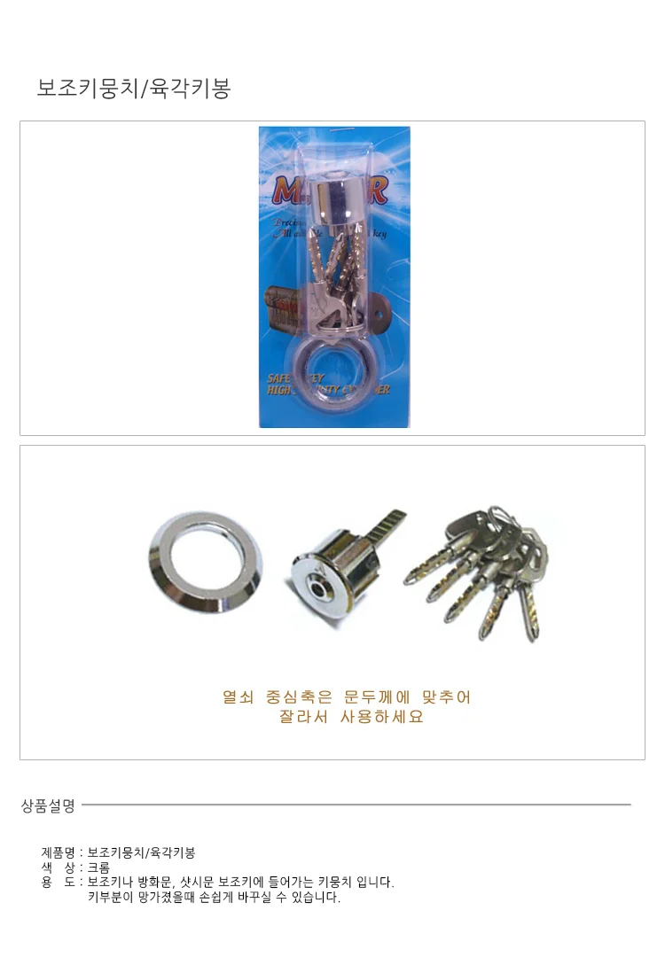 육각키봉 보조키뭉치 샷시키 열쇠묶음 상세1